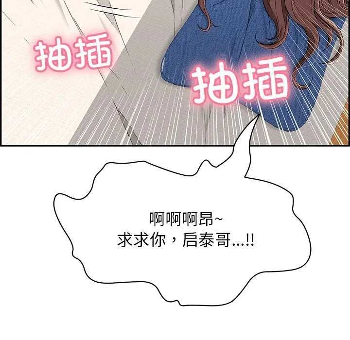 再爱我一次 第8話 第83页