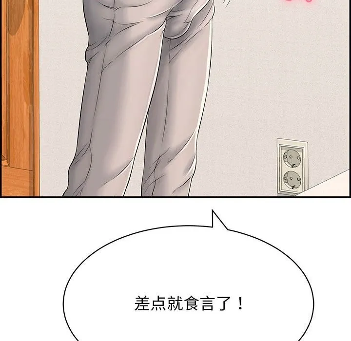 再爱我一次 第8話 第139页