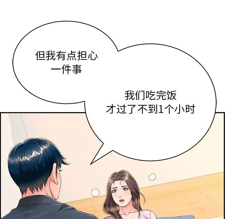 再爱我一次 第8話 第149页