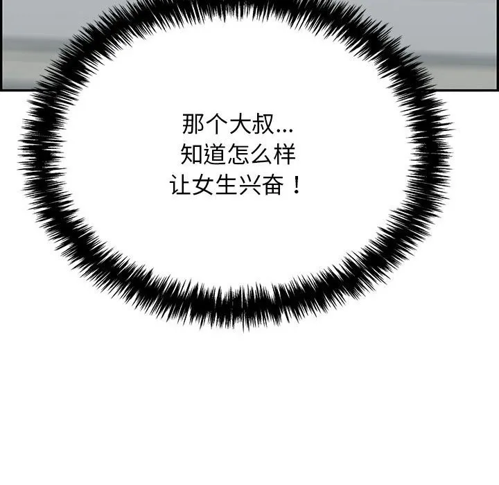 再爱我一次 第8話 第69页