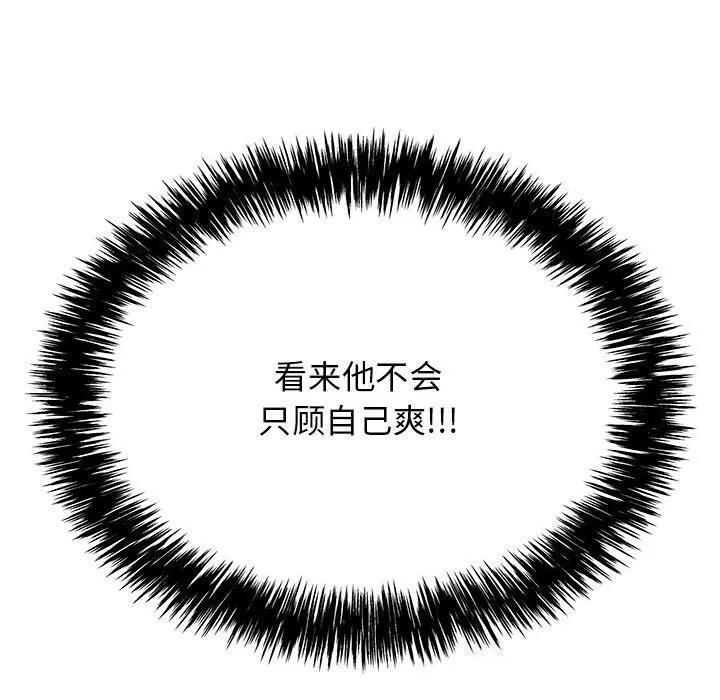 再爱我一次 第8話 第70页