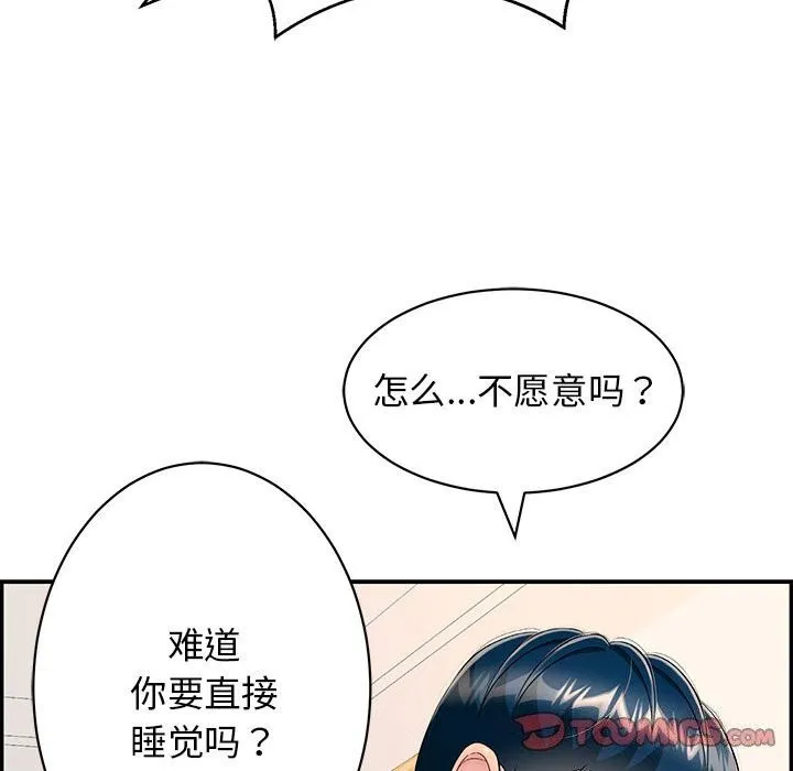 再爱我一次 第8話 第124页