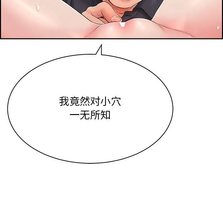 再爱我一次 第8話 第21页