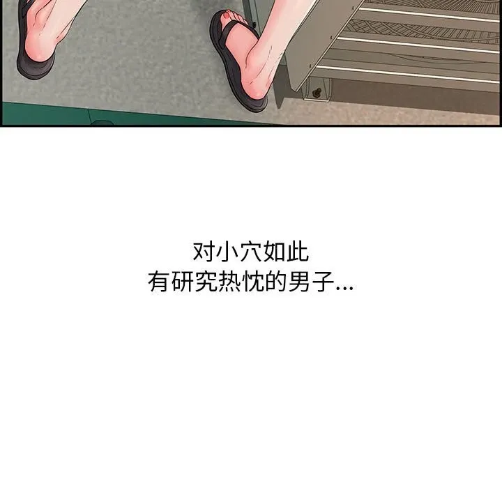 再爱我一次 第8話 第29页