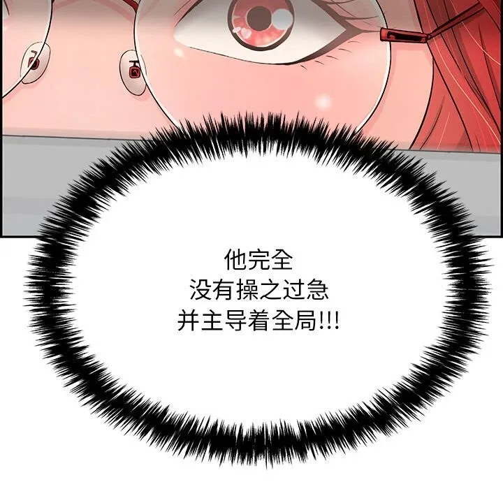 再爱我一次 第8話 第85页