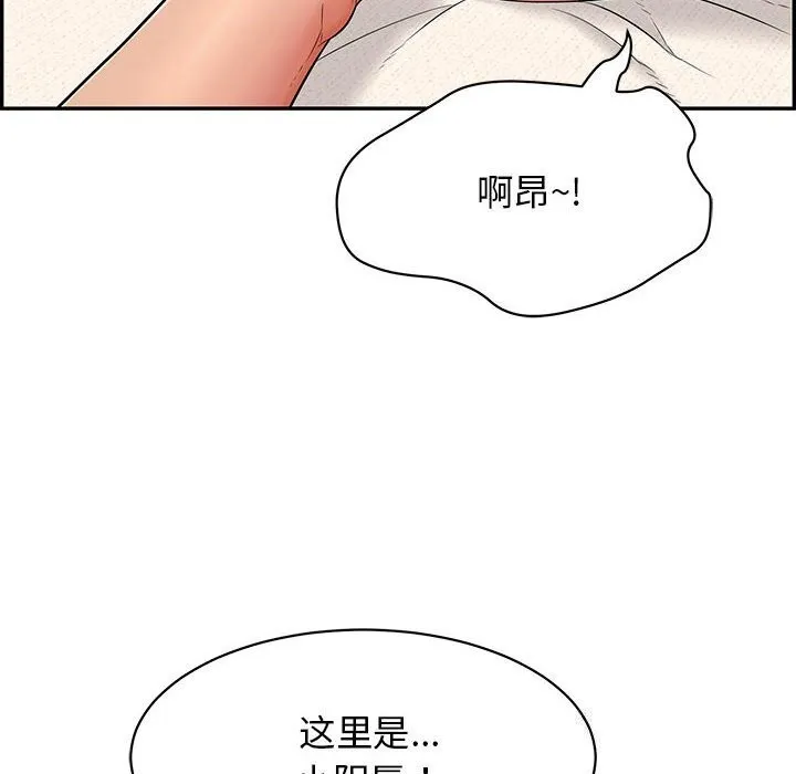 再爱我一次 第8話 第6页