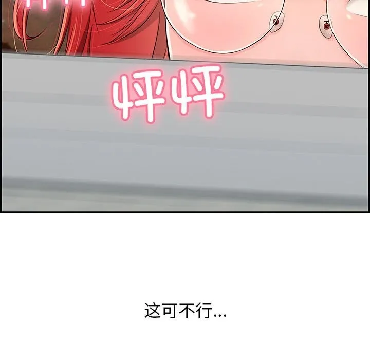 再爱我一次 第8話 第128页