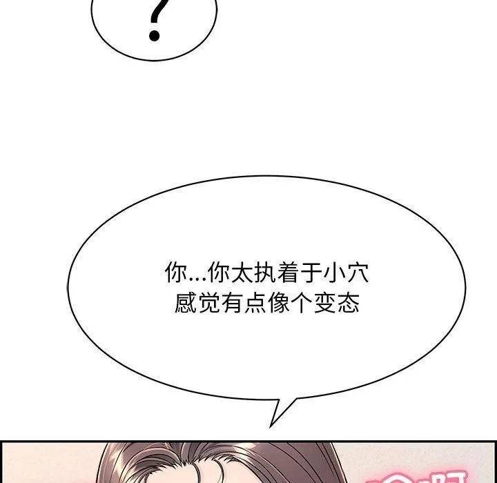 再爱我一次 第8話 第53页