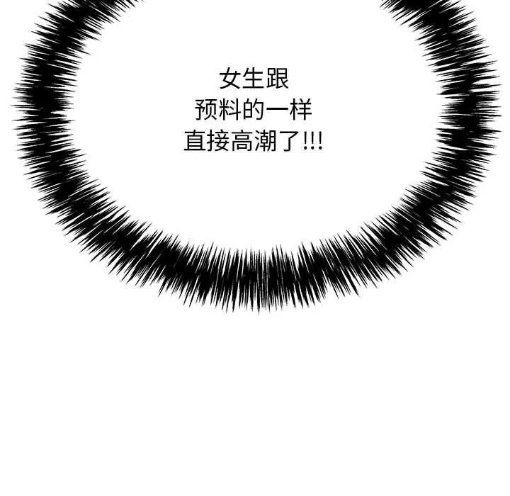 再爱我一次 第8話 第99页