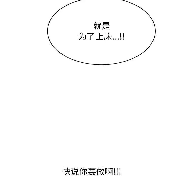 再爱我一次 第8話 第131页