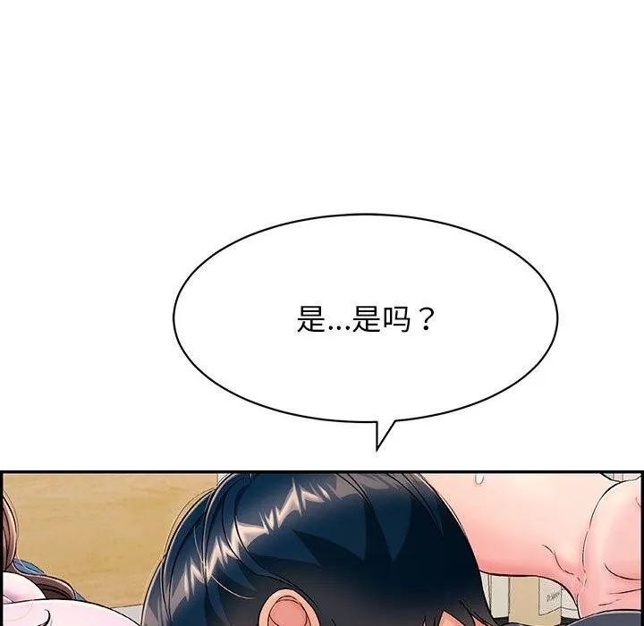 再爱我一次 第8話 第33页