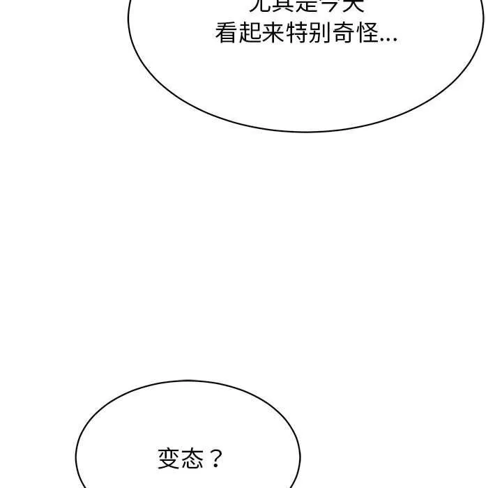 再爱我一次 第8話 第55页