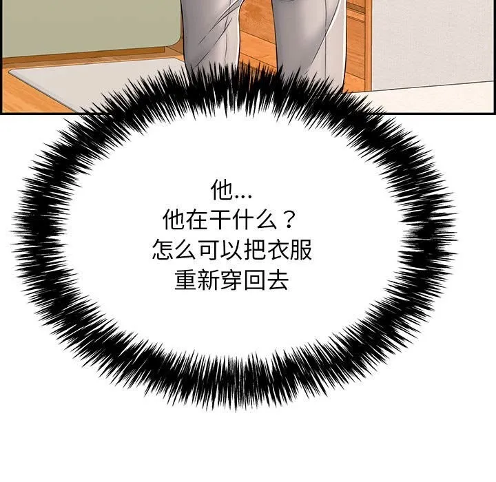 再爱我一次 第8話 第136页