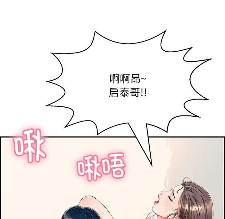 再爱我一次 第8話 第71页