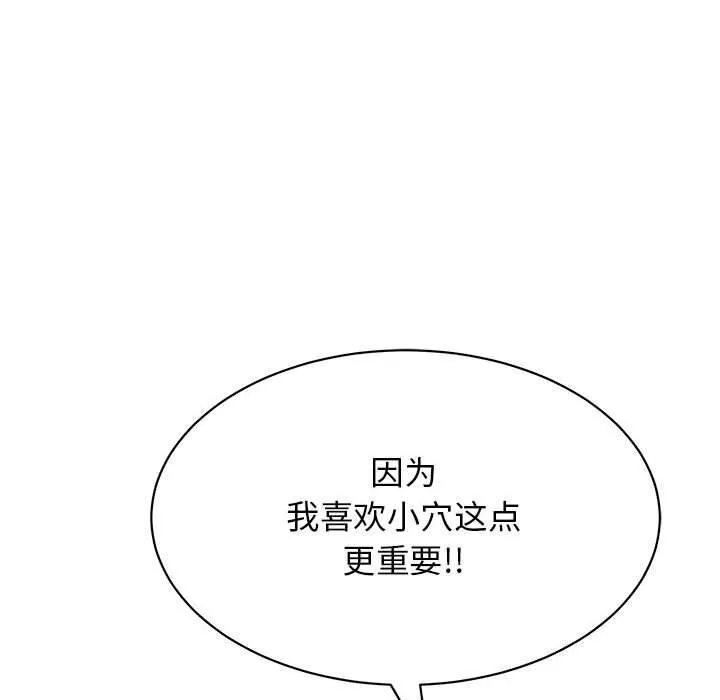 再爱我一次 第8話 第62页