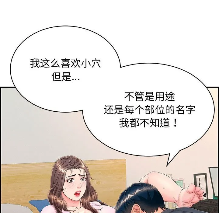 再爱我一次 第8話 第22页