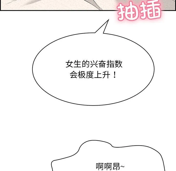 再爱我一次 第8話 第81页