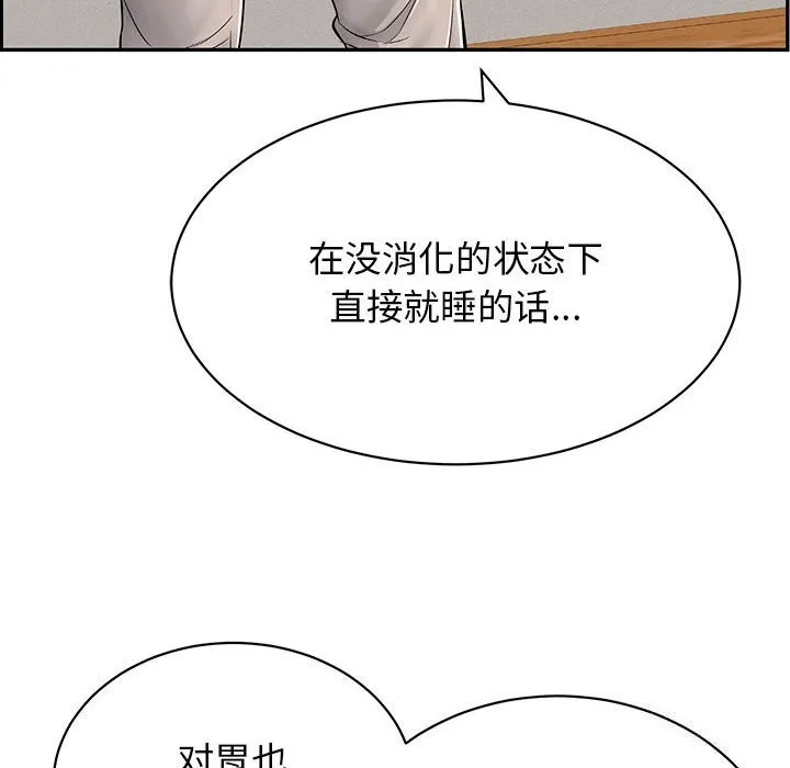 再爱我一次 第8話 第151页