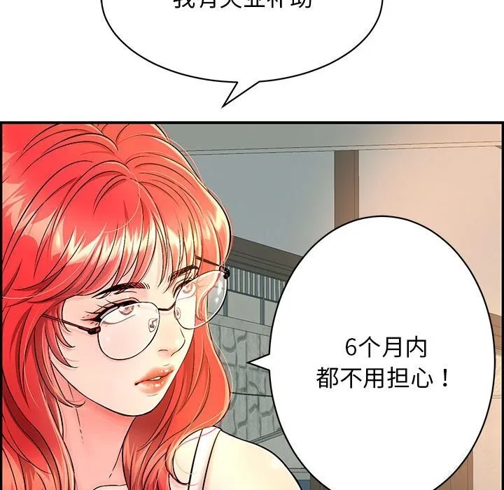 再爱我一次 第7話 第74页