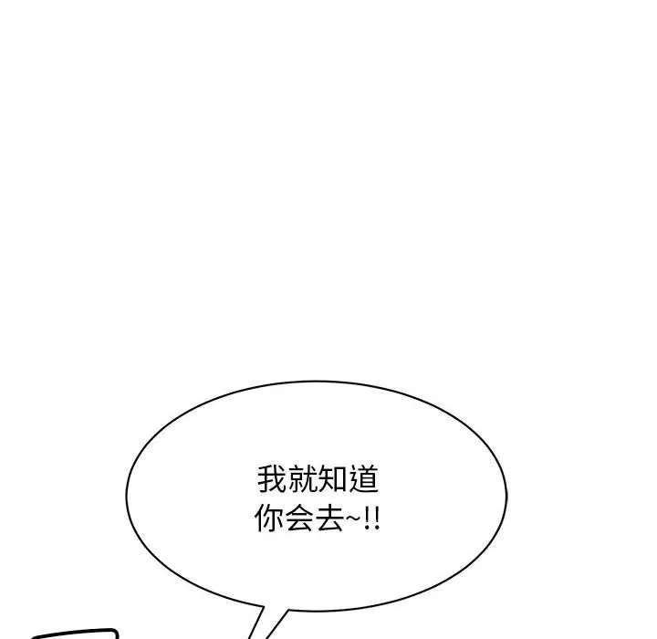再爱我一次 第7話 第134页