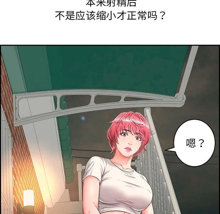 再爱我一次 第7話 第54页