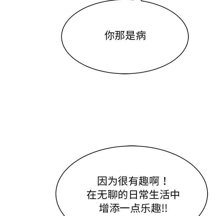 再爱我一次 第7話 第80页