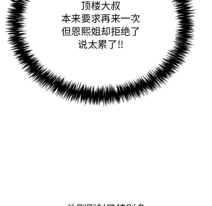 再爱我一次 第7話 第181页