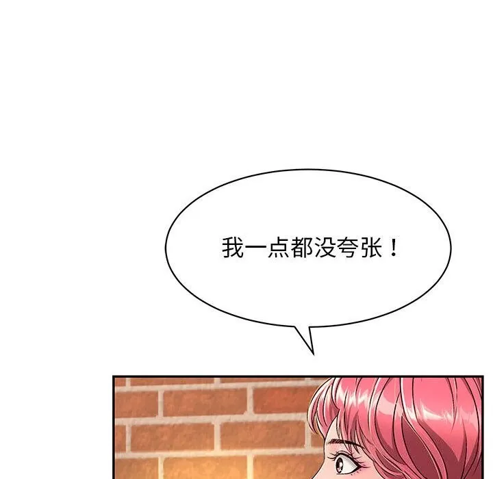 再爱我一次 第7話 第93页