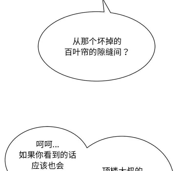 再爱我一次 第7話 第85页