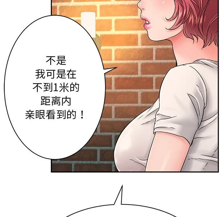 再爱我一次 第7話 第94页