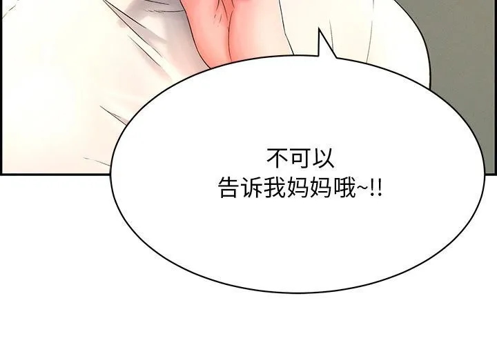 再爱我一次 第7話 第3页