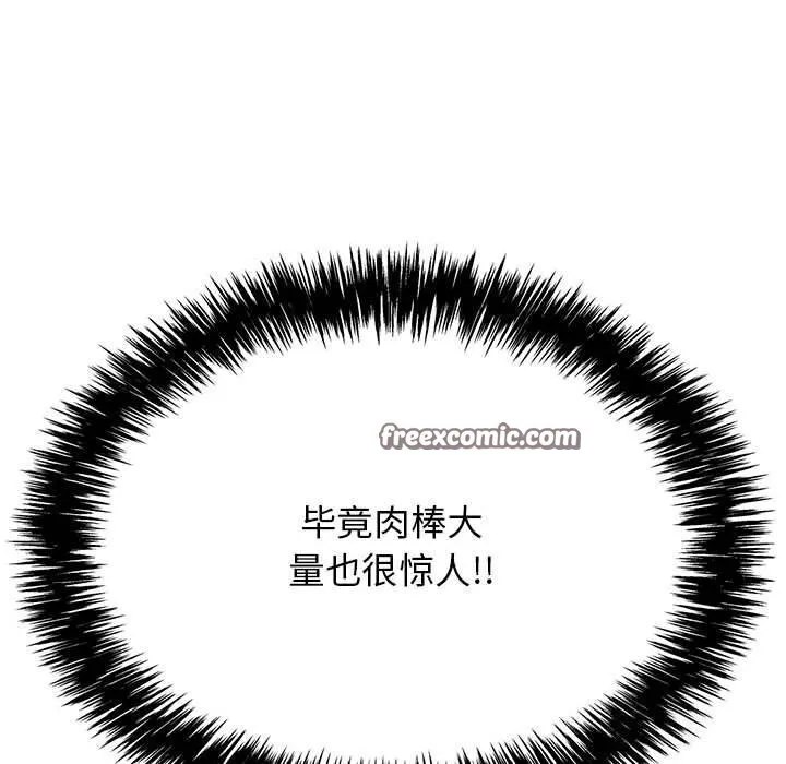 再爱我一次 第7話 第165页