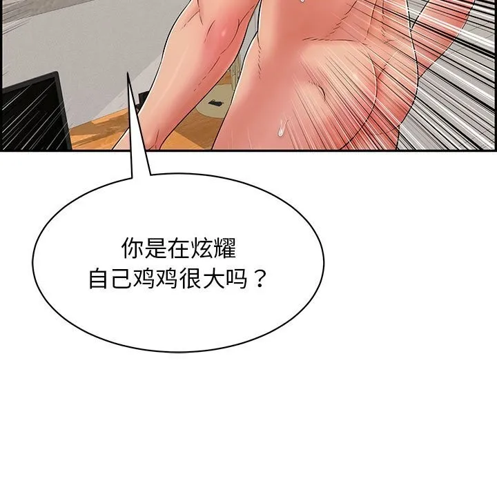 再爱我一次 第7話 第13页