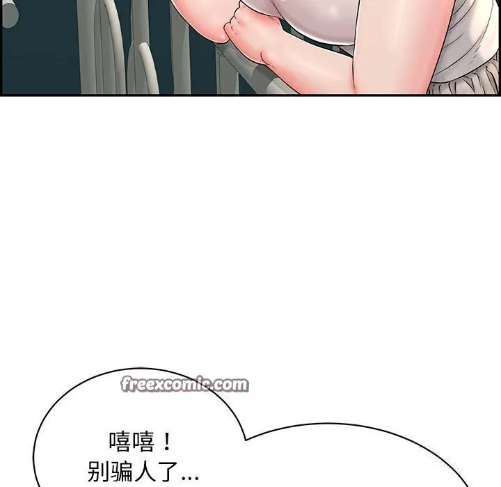 再爱我一次 第7話 第90页