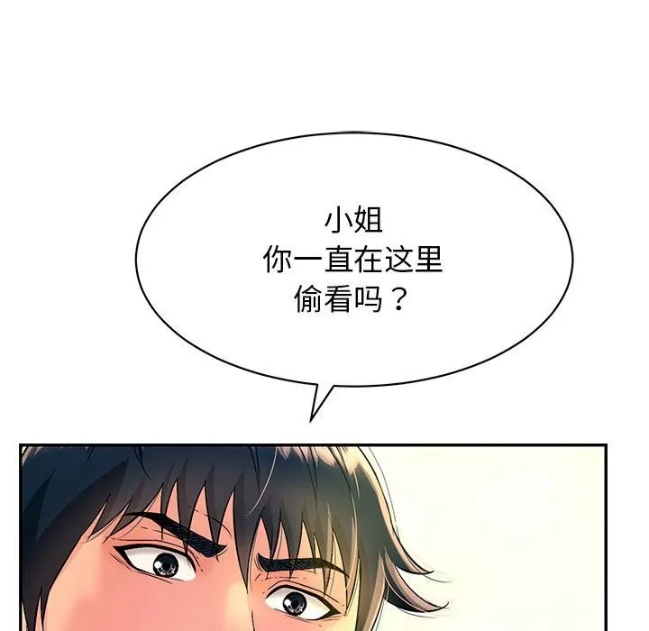 再爱我一次 第7話 第9页