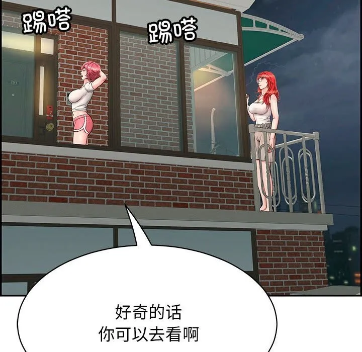 再爱我一次 第7話 第116页