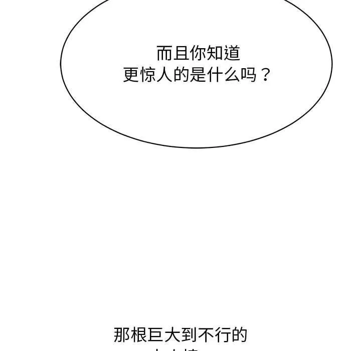 再爱我一次 第7話 第95页