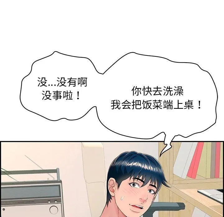 再爱我一次 第7話 第27页