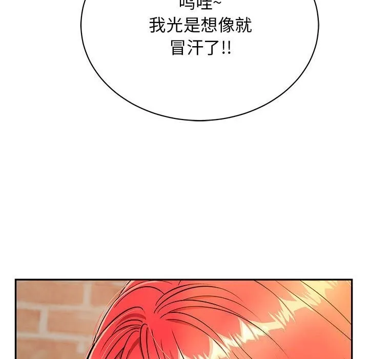 再爱我一次 第7話 第104页