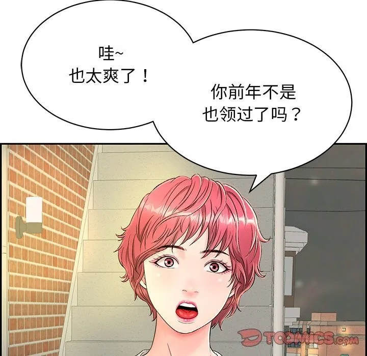 再爱我一次 第7話 第76页