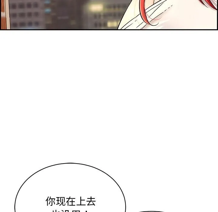 再爱我一次 第7話 第141页