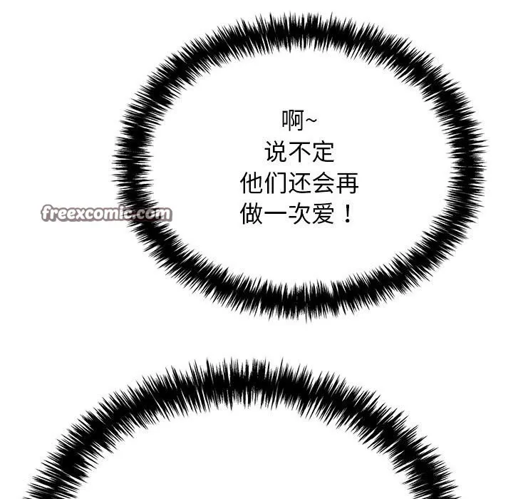 再爱我一次 第7話 第180页