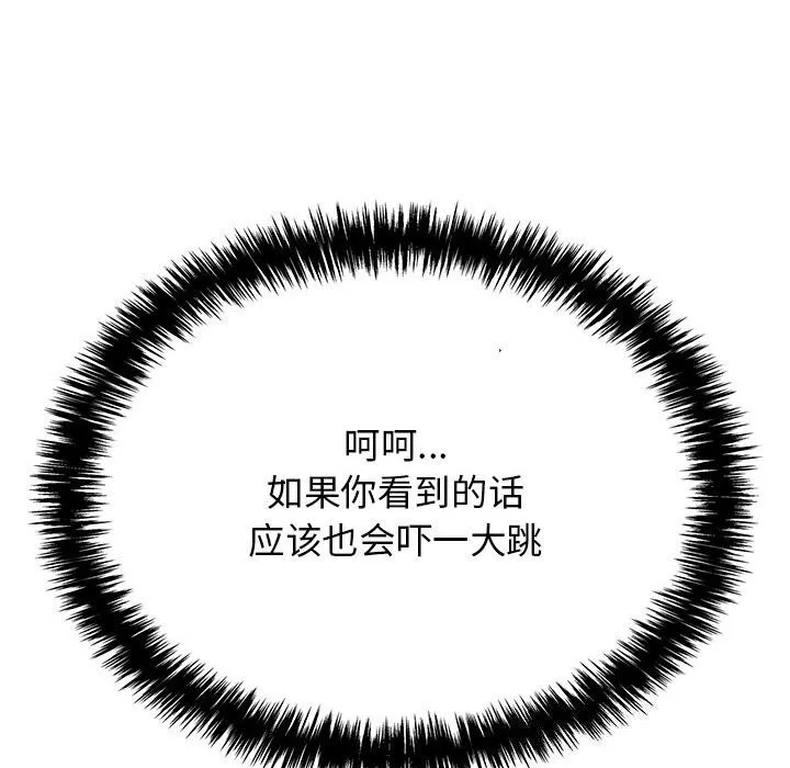 再爱我一次 第7話 第156页