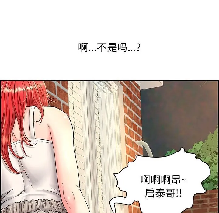 再爱我一次 第7話 第209页