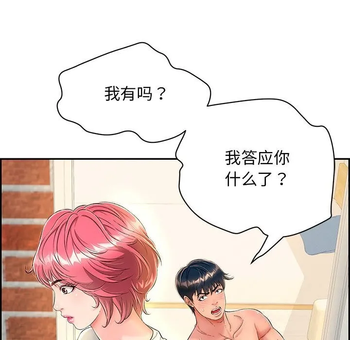 再爱我一次 第7話 第32页