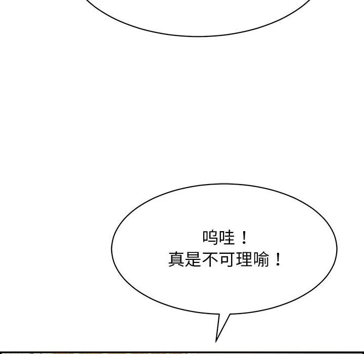 再爱我一次 第7話 第66页