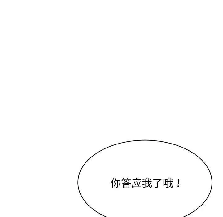 再爱我一次 第7話 第29页