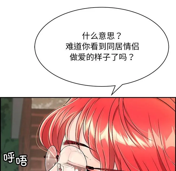 再爱我一次 第7話 第83页