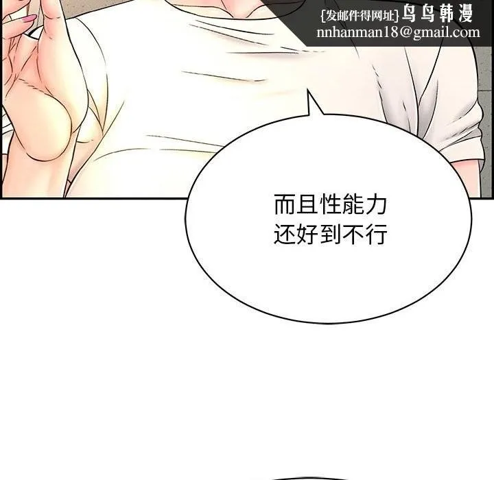 再爱我一次 第7話 第108页