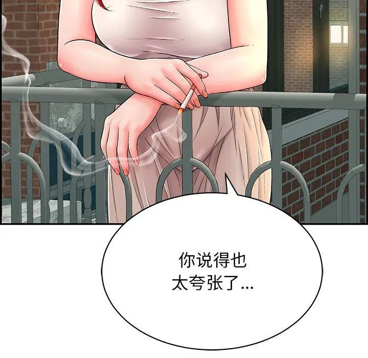 再爱我一次 第7話 第92页